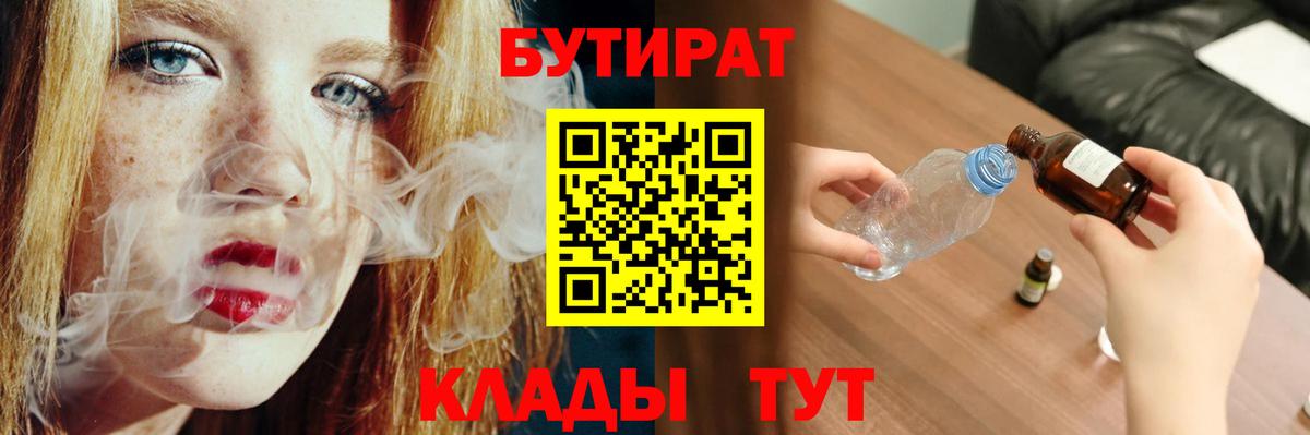 Бутират Butirat  Вход с VPN  Вязники 