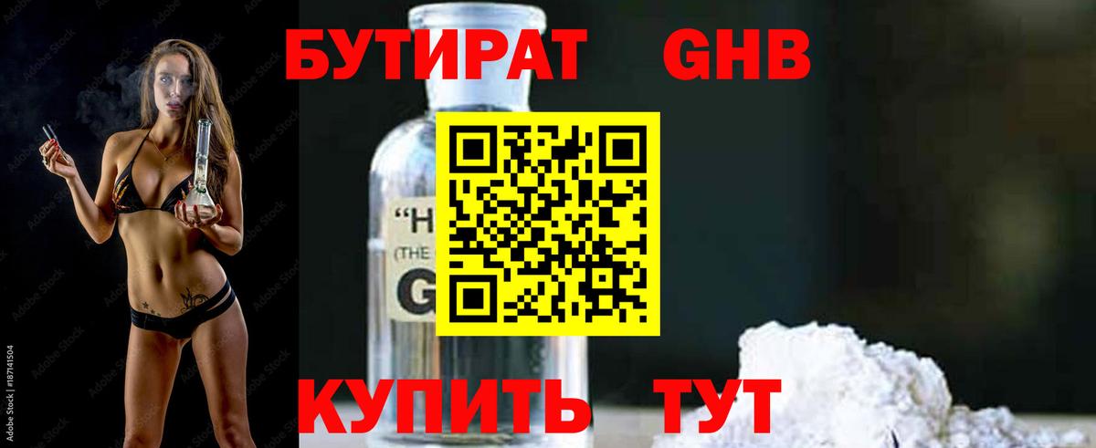 БУТИРАТ бутандиол  Вязники 