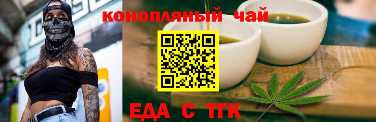 Еда ТГК марихуана  Вязники 