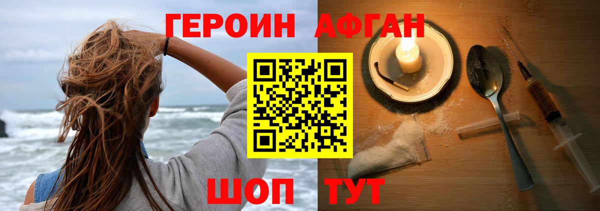 Героин Афган  Вход с VPN  Вязники 