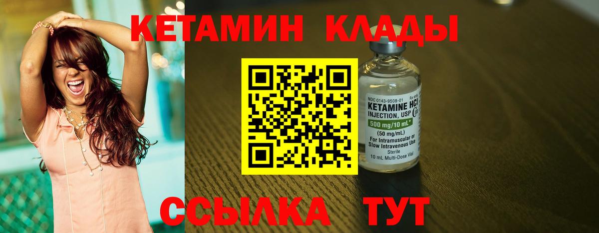 КЕТАМИН ketamine Вязники