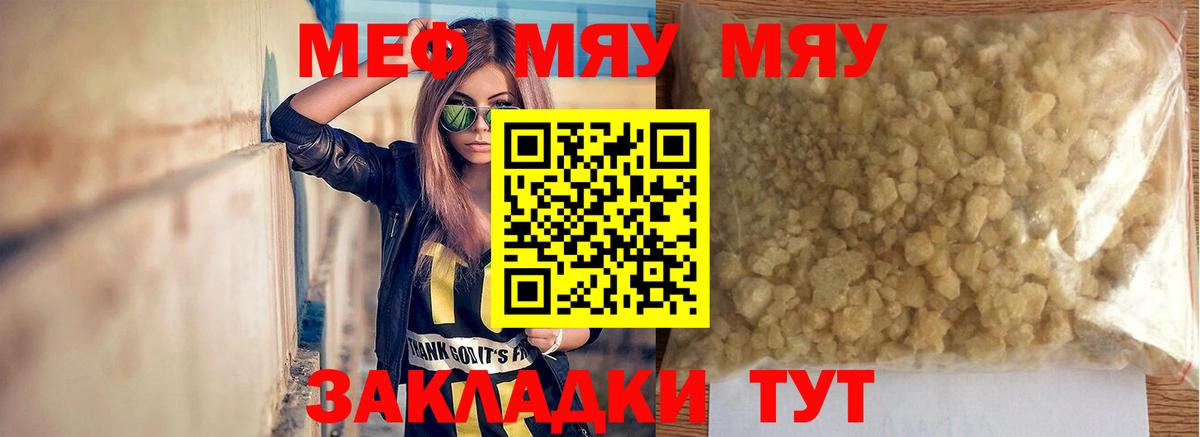 Меф мяу мяу кристаллы Вязники