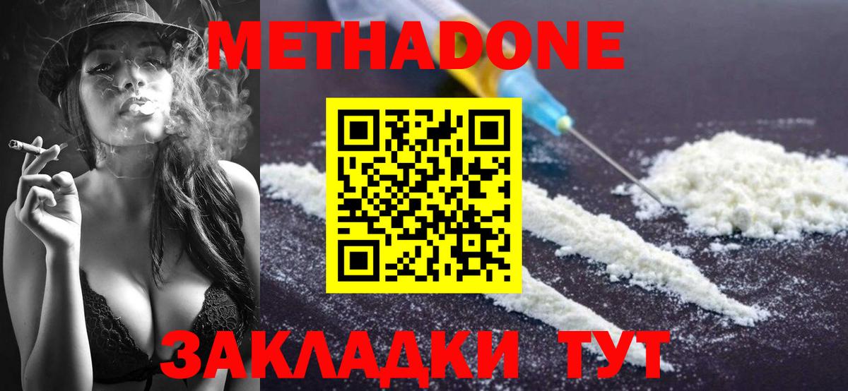 МЕТАДОН methadone  Метадон кристалл  Вход с VPN  Вязники 