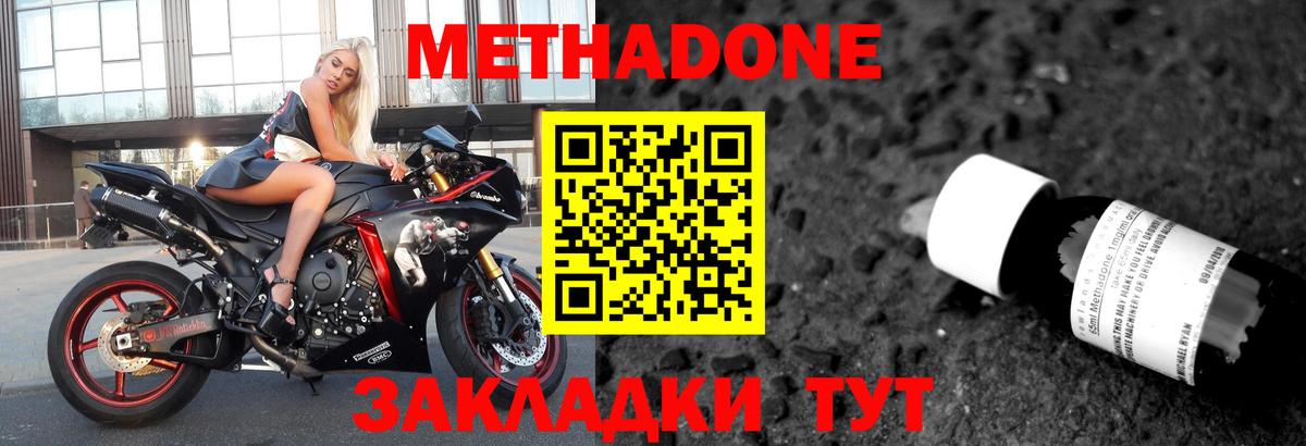 Метадон methadone Вязники